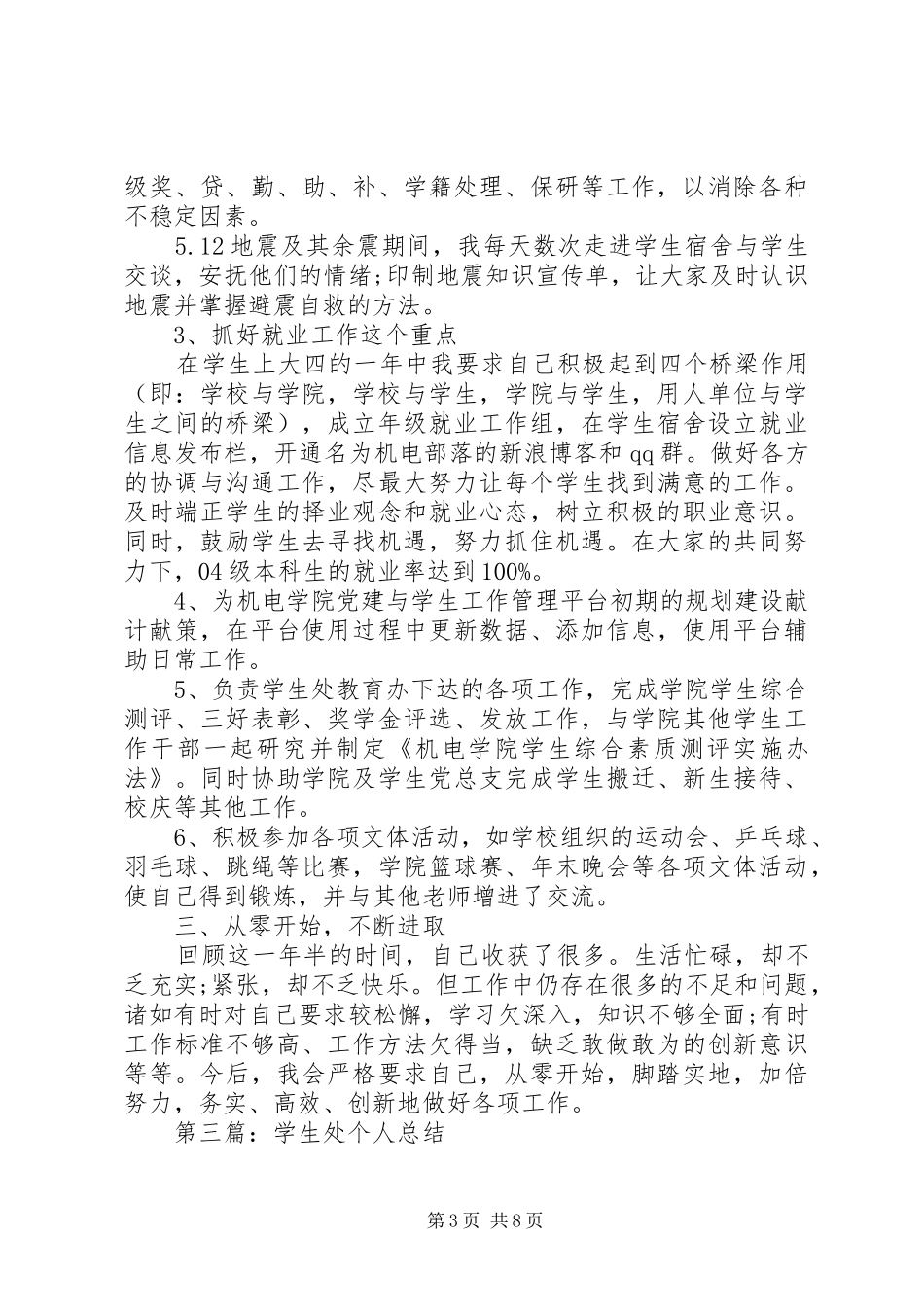 学生处个人工作总结_第3页