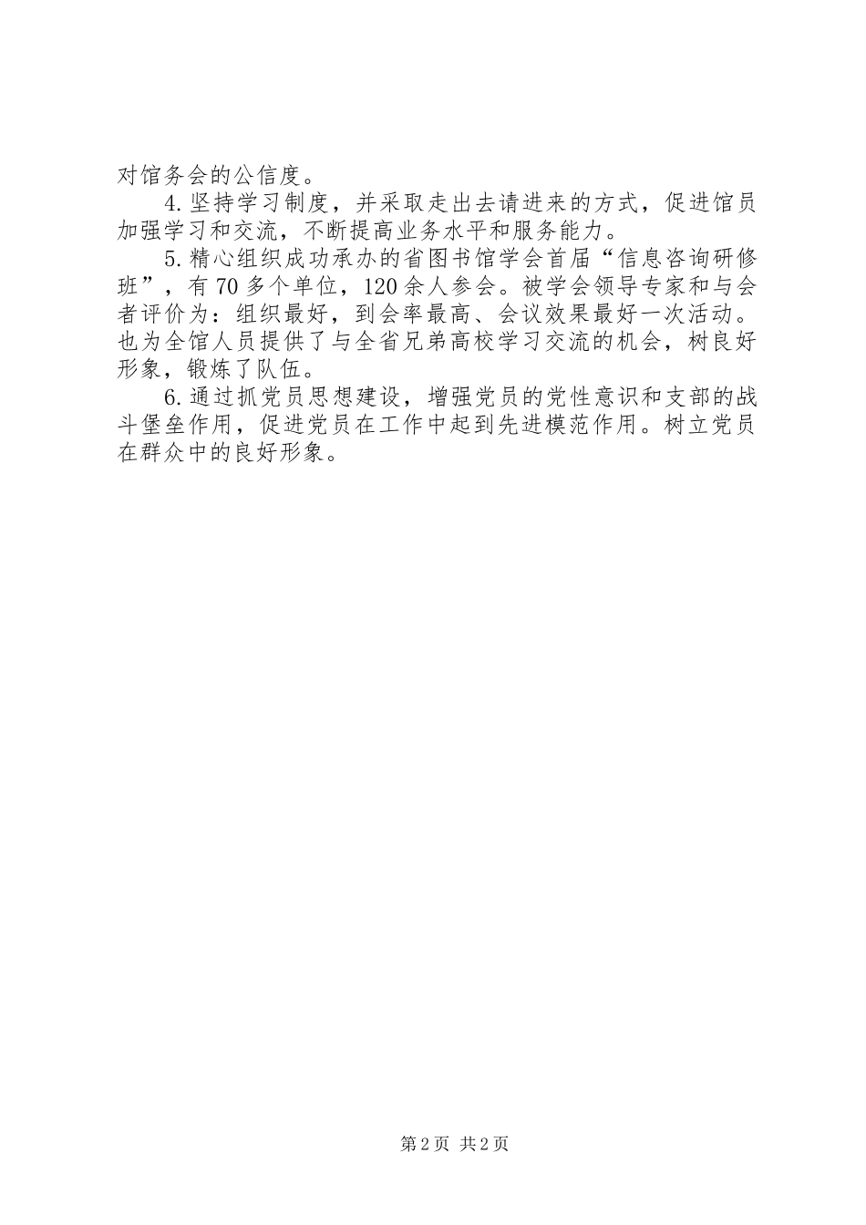 图书馆馆长的个人工作总结_第2页