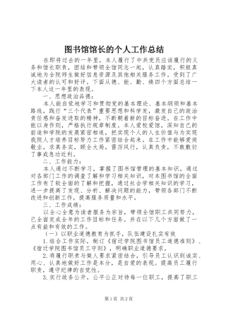 图书馆馆长的个人工作总结