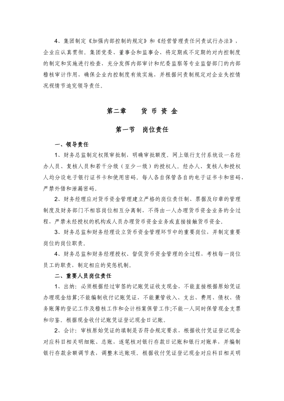 百联集团内部控制规定_第3页