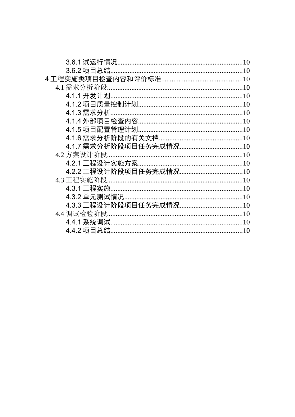 bm09_软件开发中心质量检查与评价标准_第3页