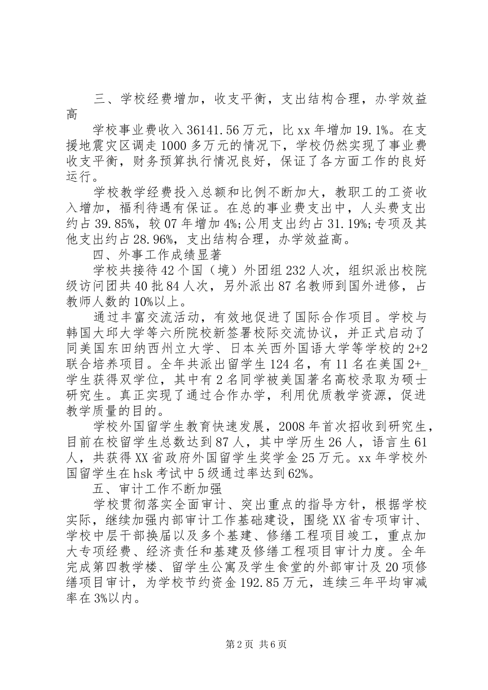 学校行政管理工作总结范文3篇_第2页