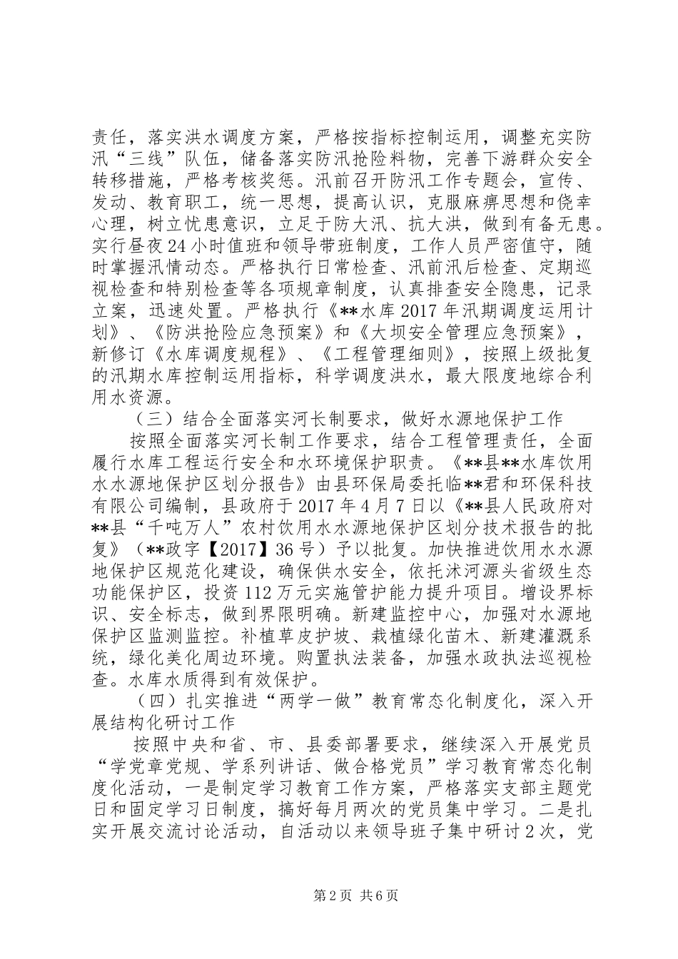 县沙沟水库管理处XX年工作总结及XX年工作打算_第2页