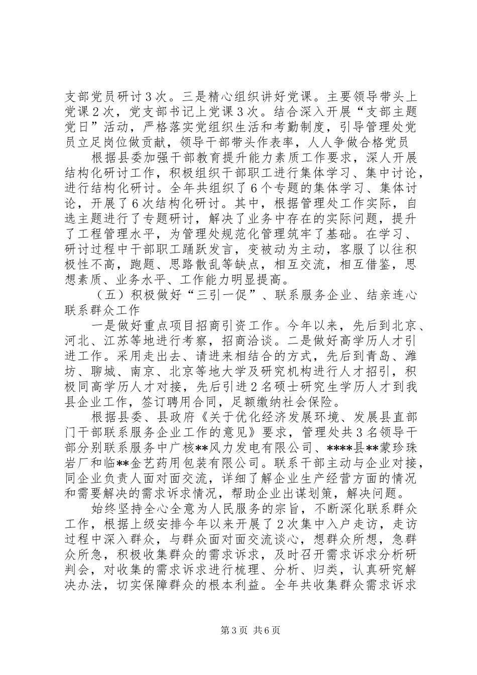 县沙沟水库管理处XX年工作总结及XX年工作打算_第3页