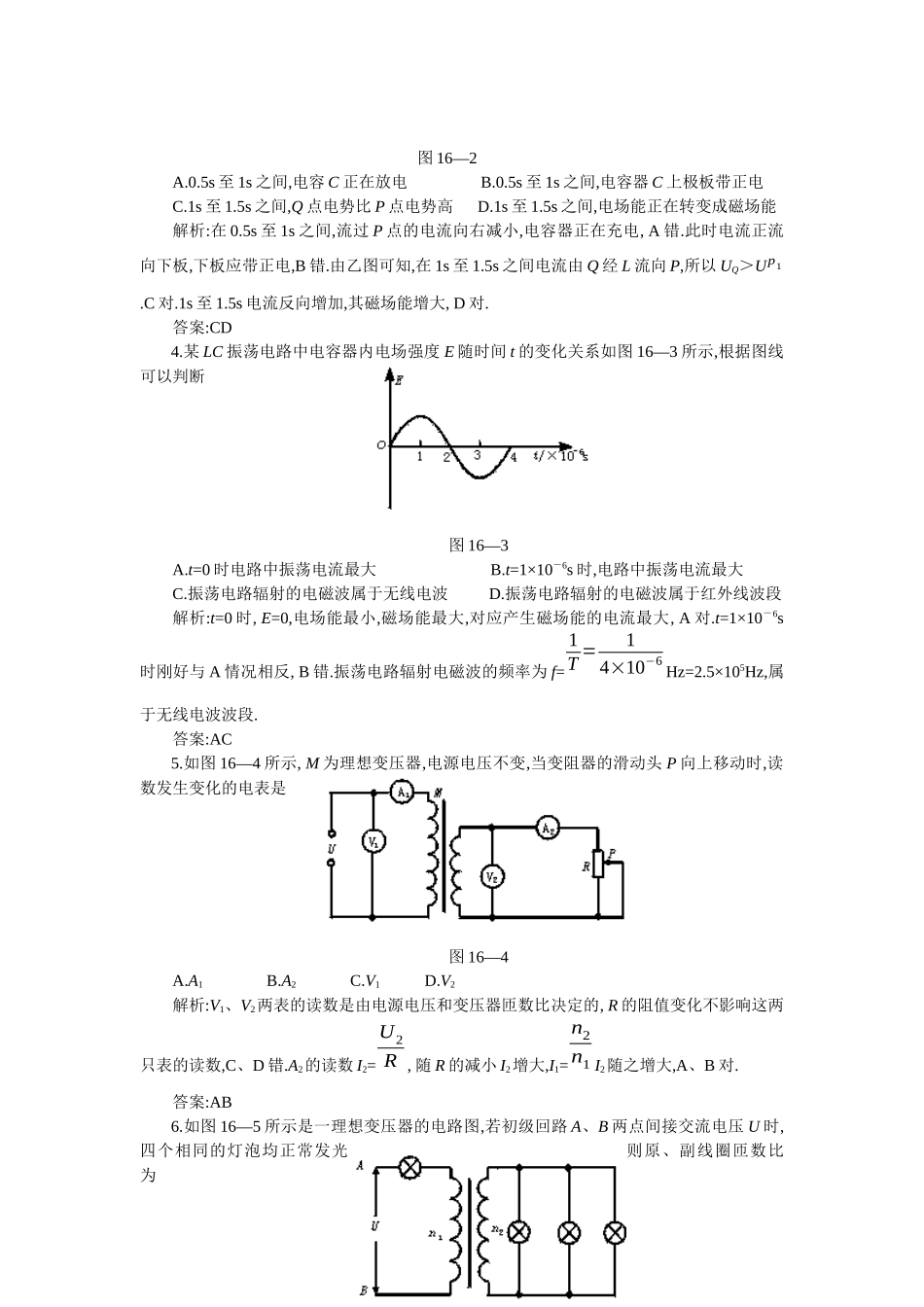 高考单元复习质量评估(十六)_第2页
