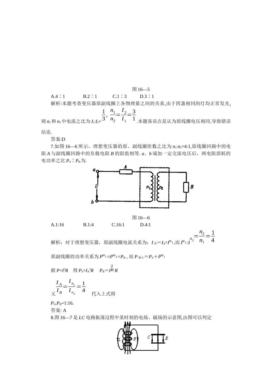 高考单元复习质量评估(十六)_第3页