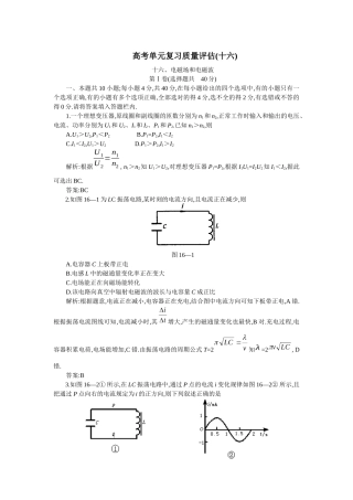 高考单元复习质量评估(十六)