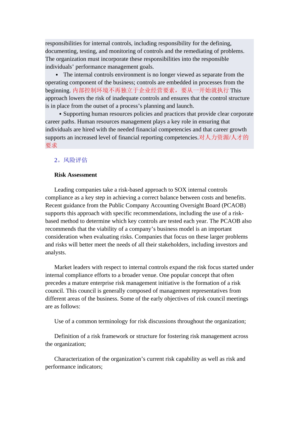 coso内部控制模型介绍(英文版)_第3页