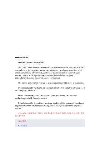 coso内部控制模型介绍(英文版)