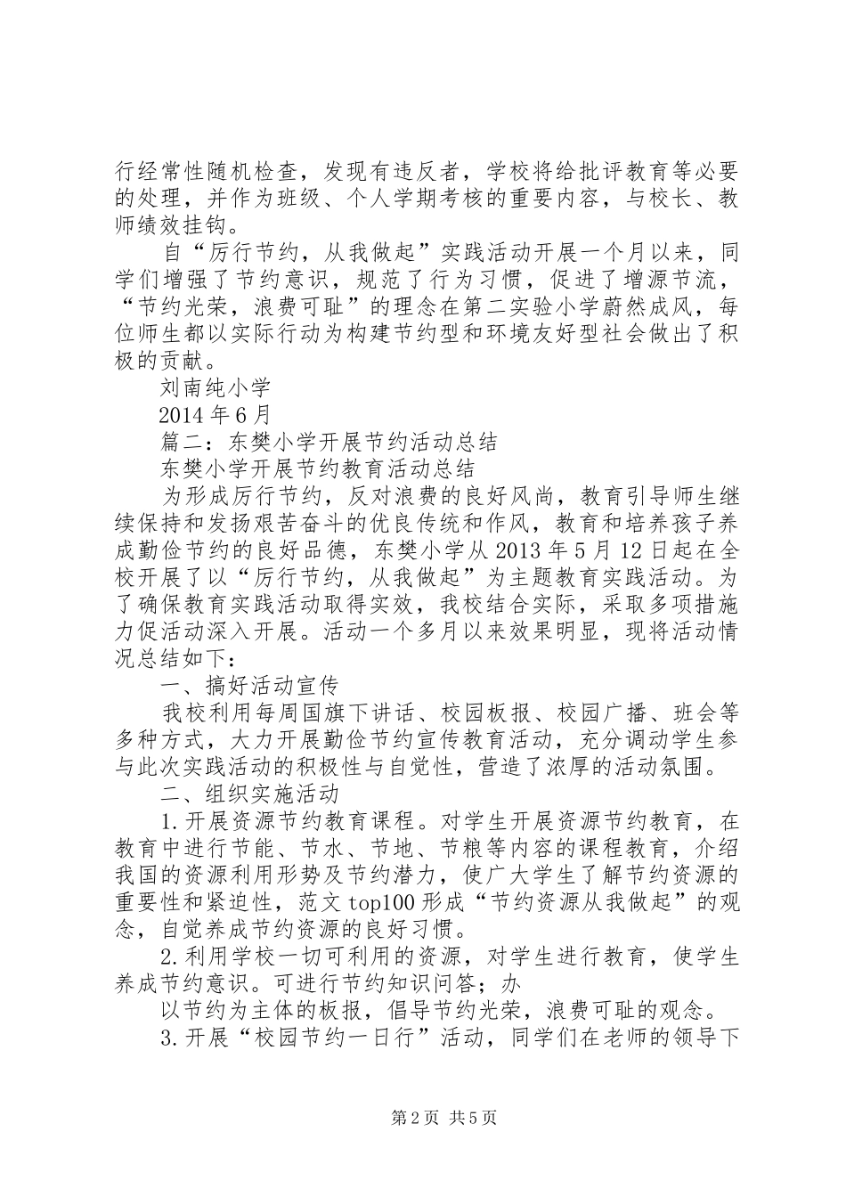小学节约活动总结_第2页