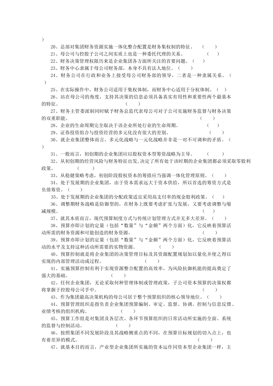 《高级财务管理》期末综合练习题( 45页)_第3页