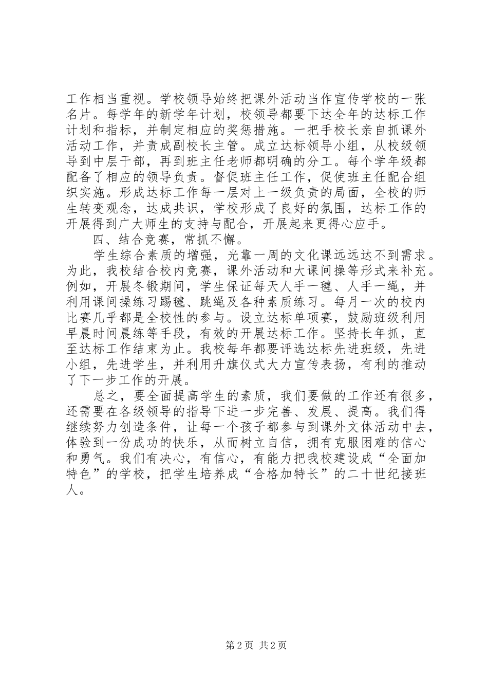 小学课外实践活动工作总结_第2页
