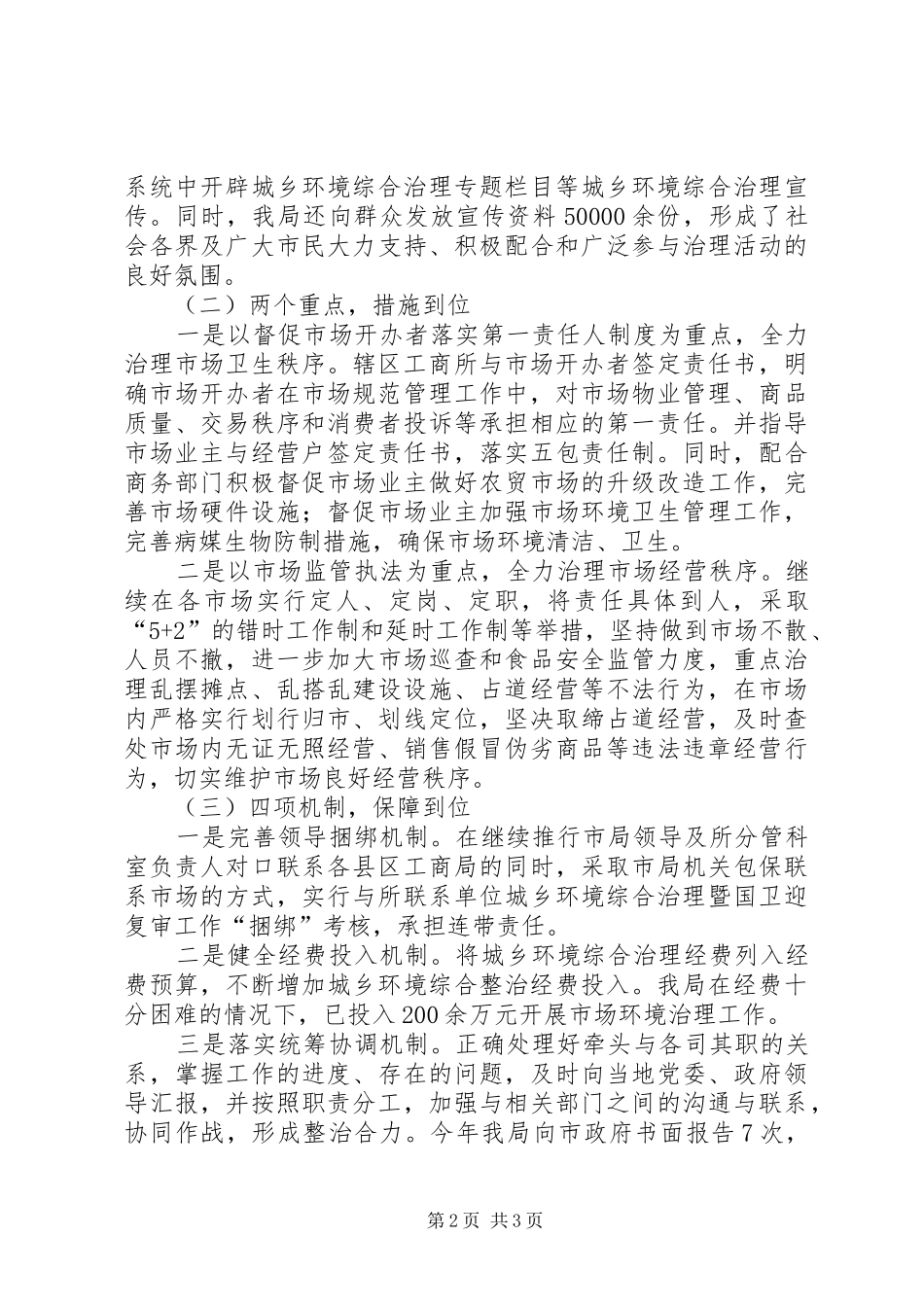 市工商局市场监管工作总结_第2页