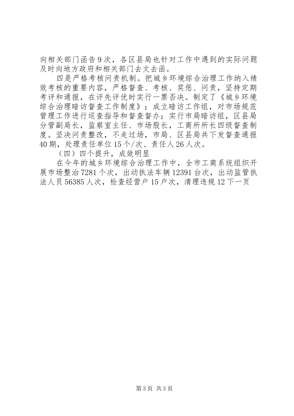 市工商局市场监管工作总结_第3页