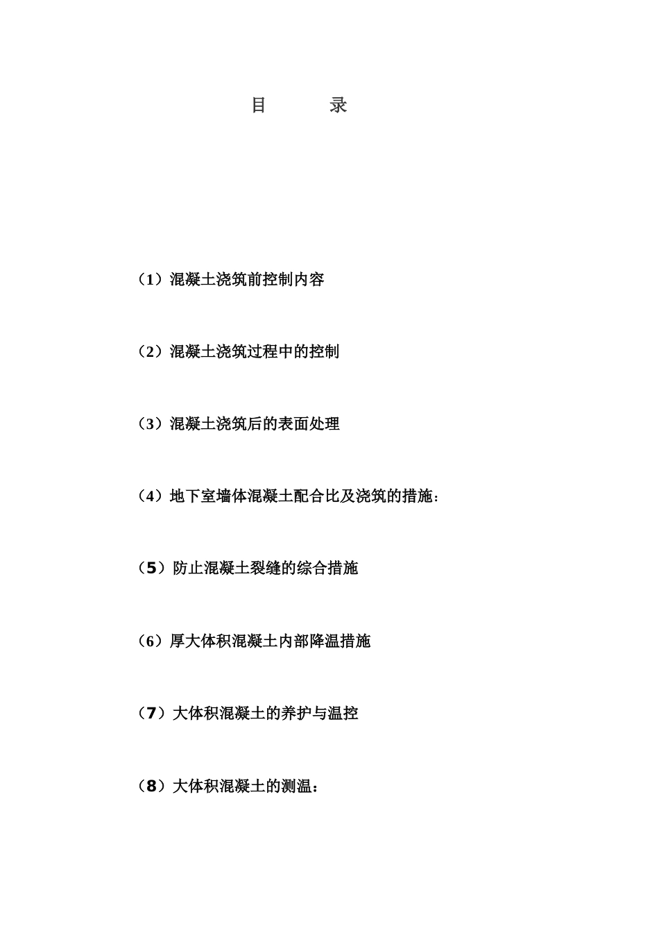 地下室底板的施工质量控制_第1页