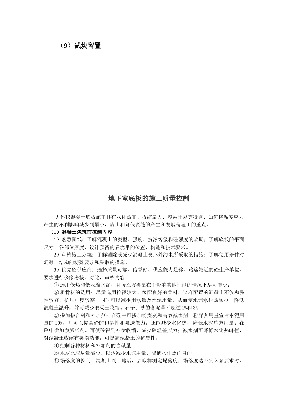 地下室底板的施工质量控制_第2页