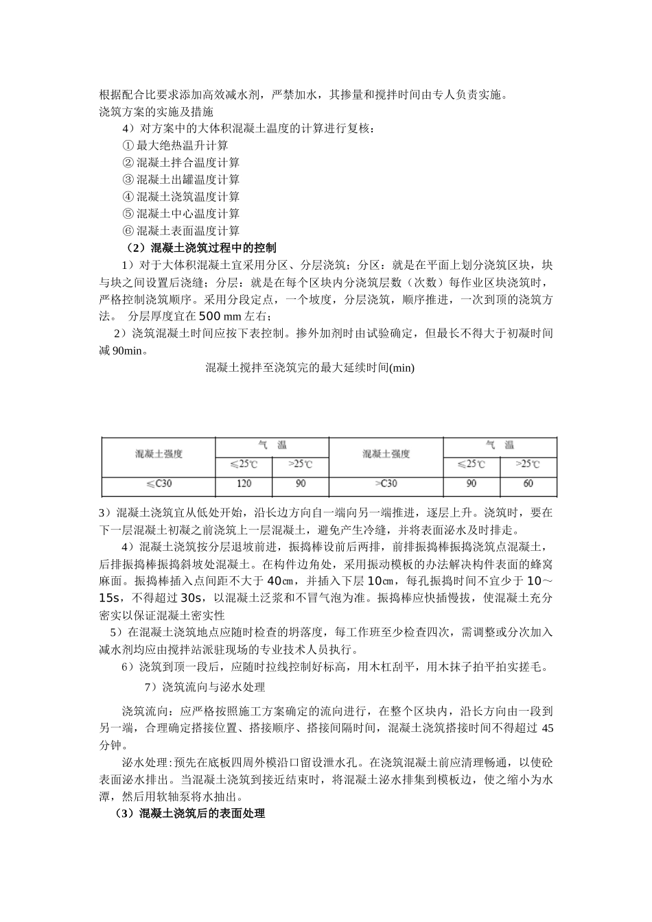 地下室底板的施工质量控制_第3页