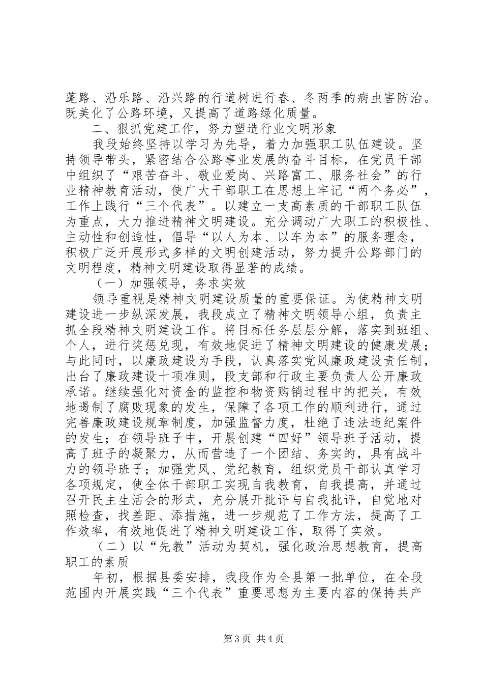 县公路管理养护段工作总结行政工作总结_第3页