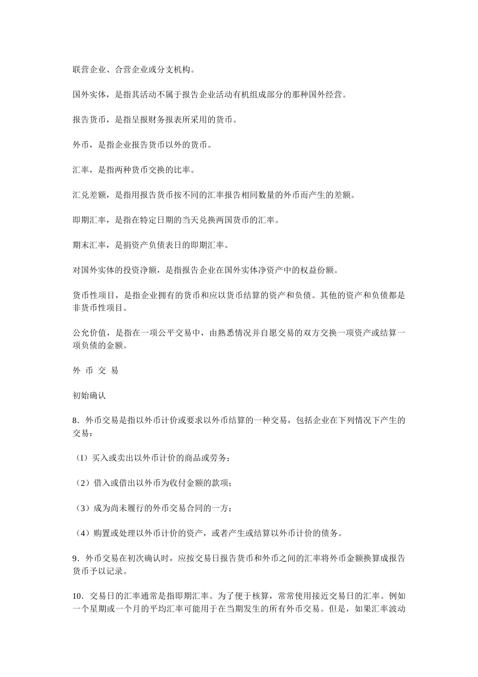 国际会计准则第21号外汇汇率变动的影响_第2页