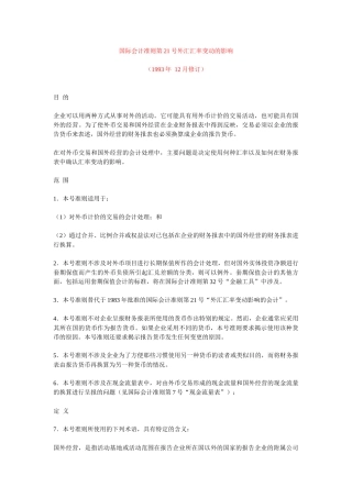 国际会计准则第21号外汇汇率变动的影响