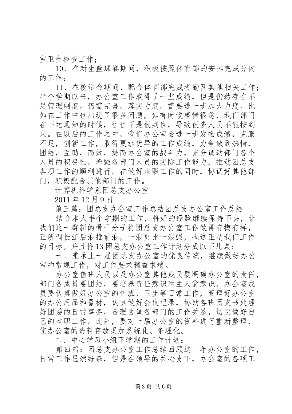 团总支办公室个人总结_第3页