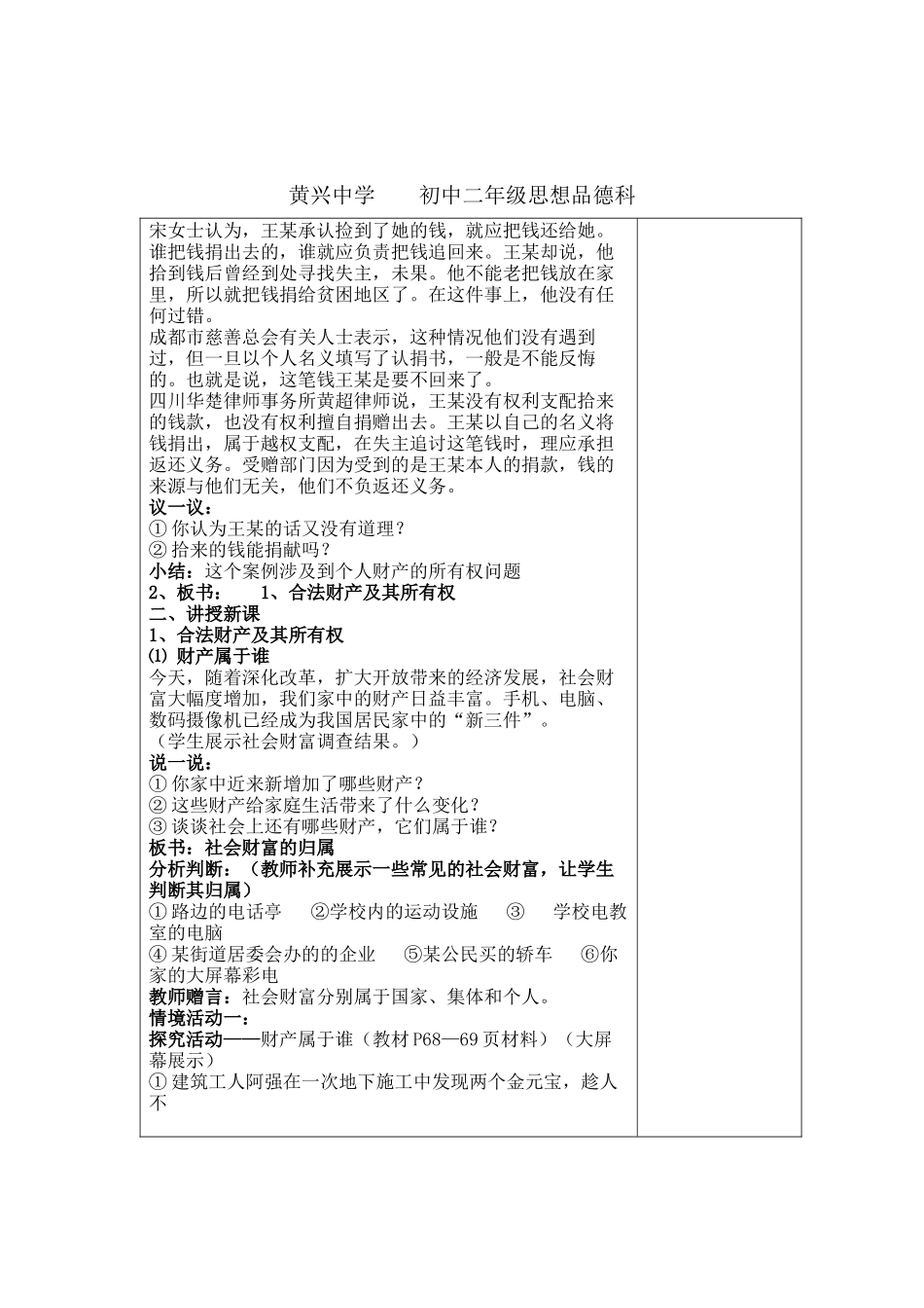 黄兴中学XXXX上学期初中二年级思想品德科教案--财产属于谁_第2页