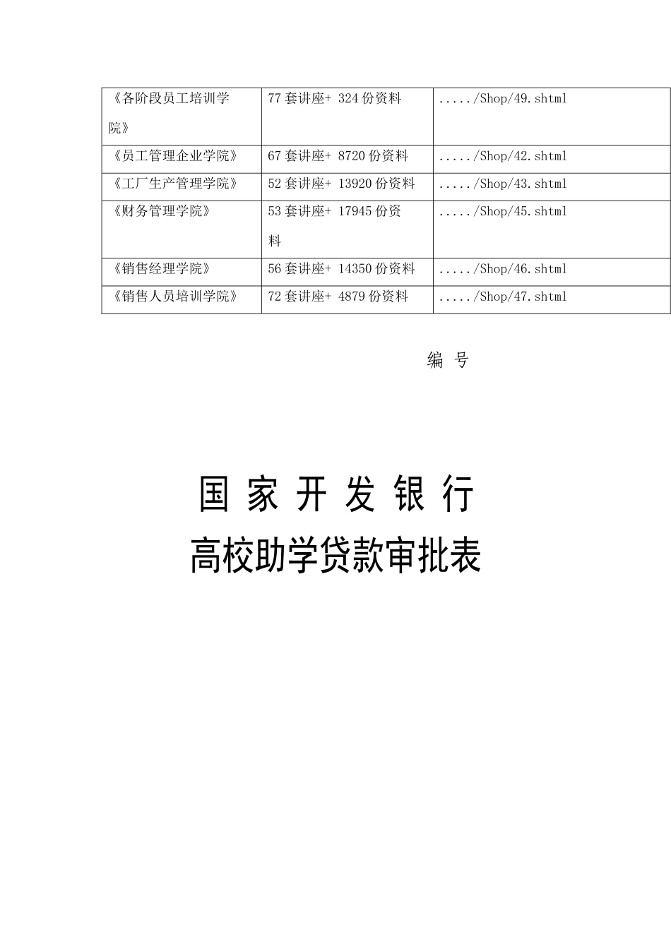 国家开发银行高校助学贷款审批表汇编_第3页