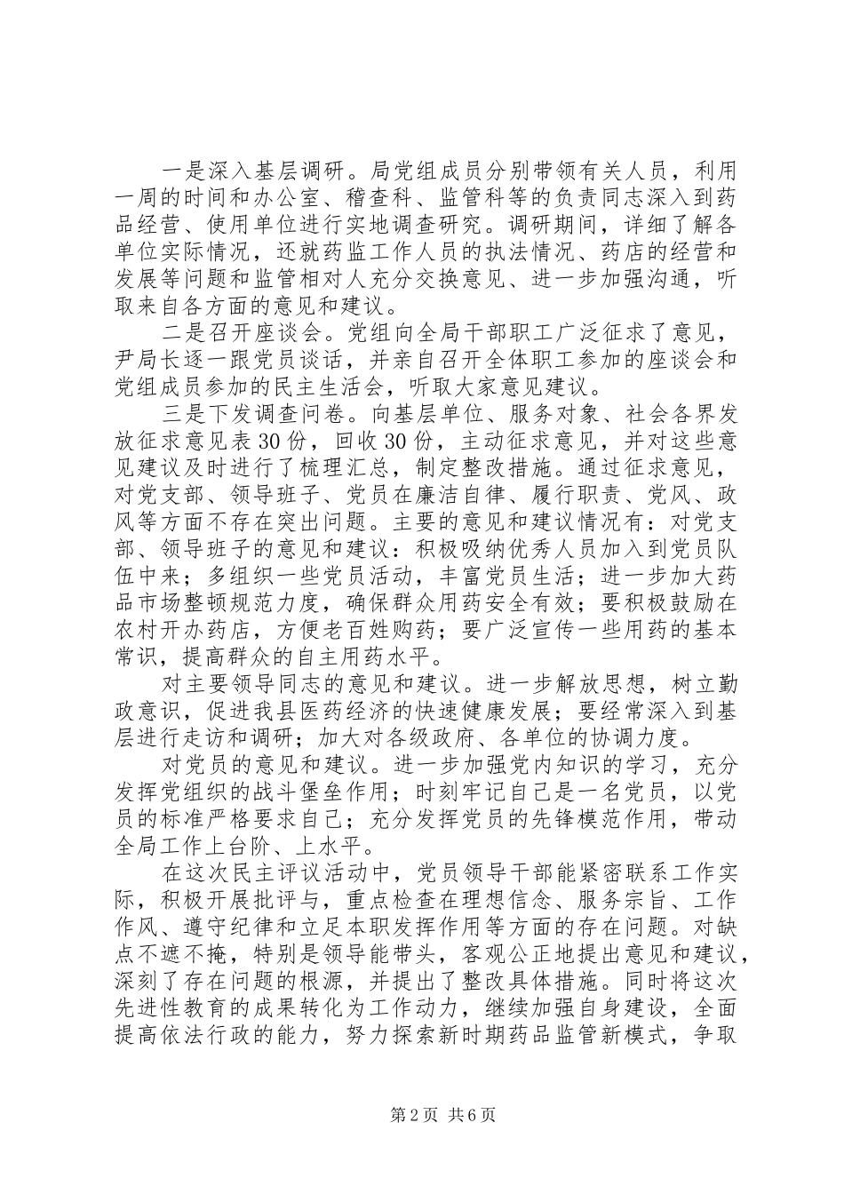 县食品药品监督管理局第二阶段工作总结范文_第2页