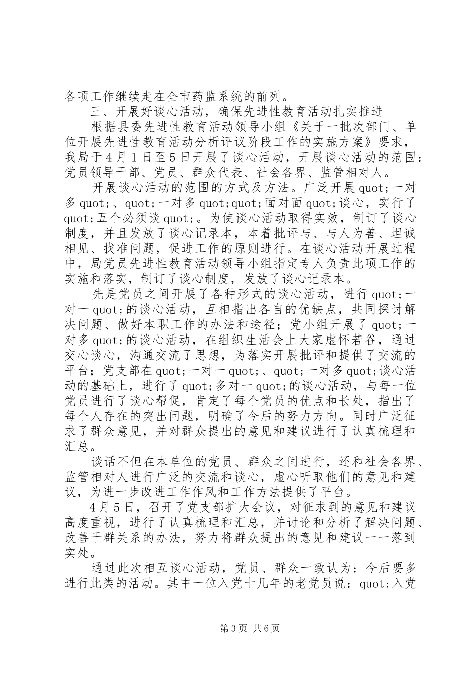 县食品药品监督管理局第二阶段工作总结范文_第3页