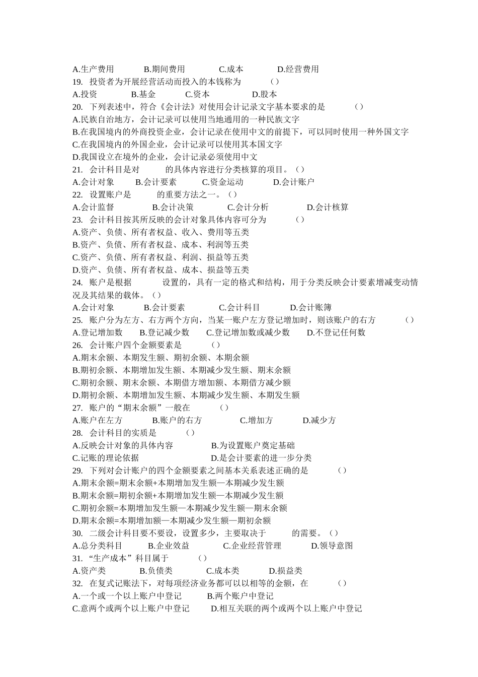 XXXX年会计从业资格考试习题精编_第2页