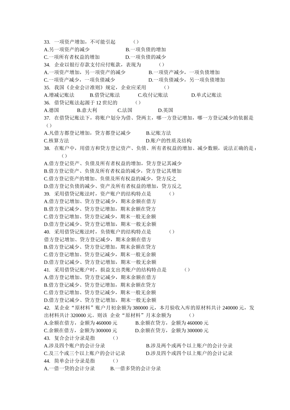 XXXX年会计从业资格考试习题精编_第3页