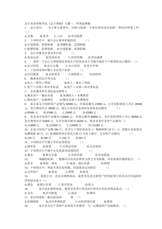 XXXX年会计从业资格考试习题精编
