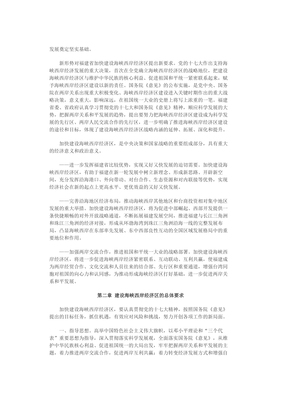 福建省建设海峡西岸经济区纲要(修编)_第2页