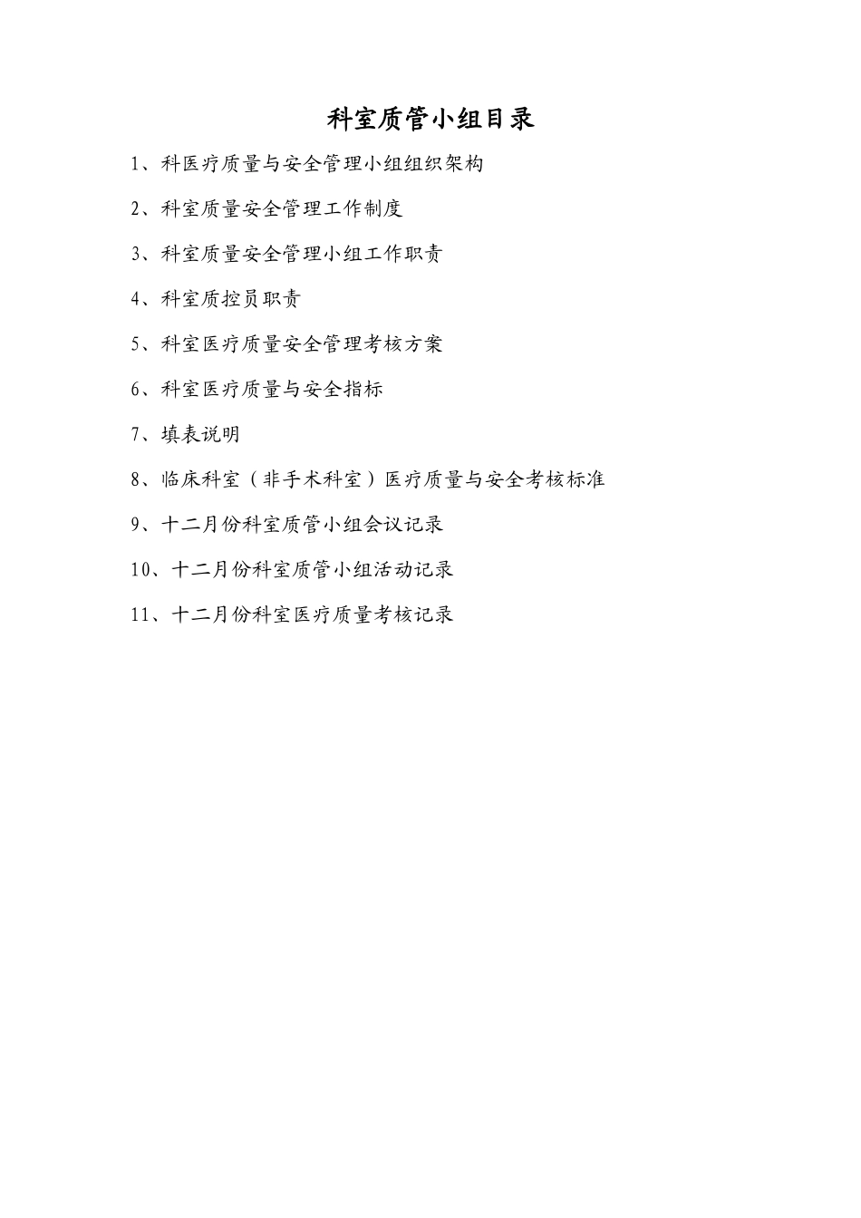 感染科质量管理_第1页