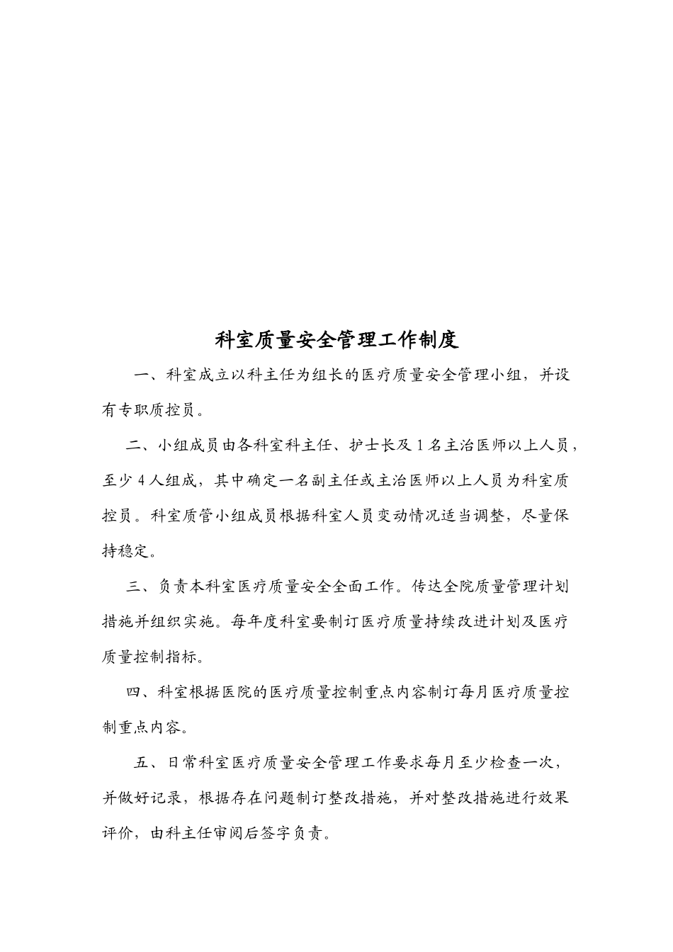 感染科质量管理_第3页
