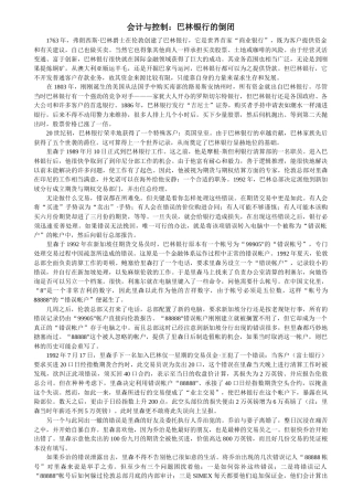 巴林银行、银广夏等审计案例