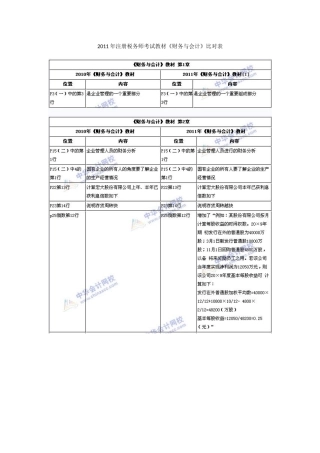 XX年注册税务师考试教材新旧对照五册大全