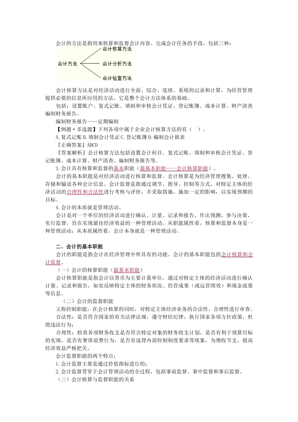 《会计基础》学习讲义_第2页
