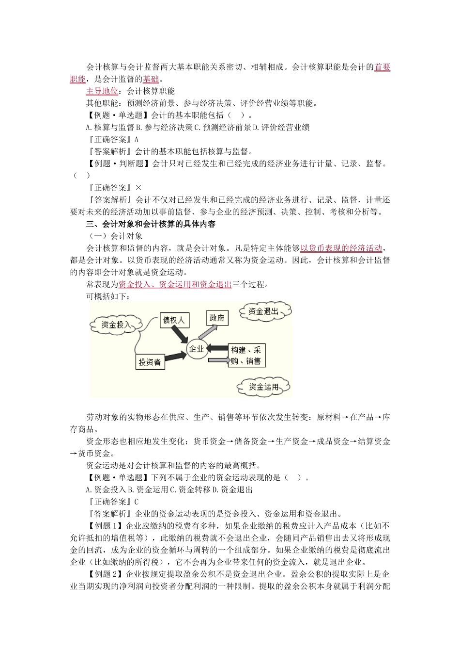 《会计基础》学习讲义_第3页