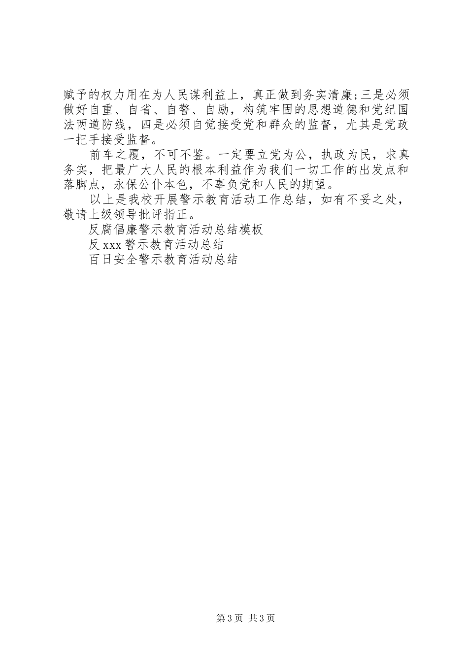 小学警示教育月活动总结_第3页