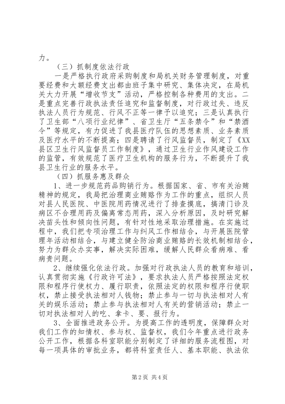 县卫生局民主评议政风行风活动总结_第2页