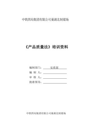 《产品质量法》培训