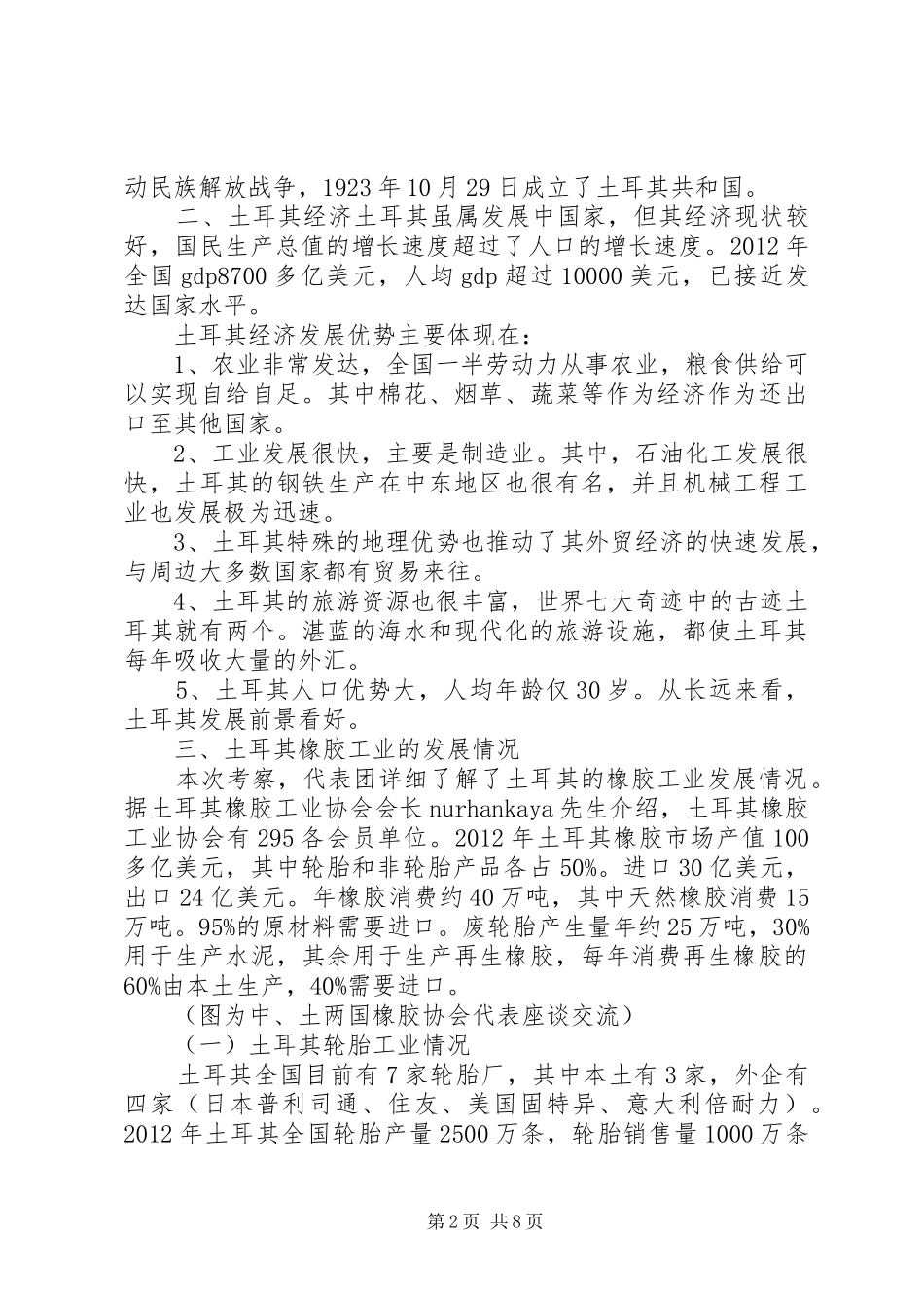 土耳其考察总结报告_第2页
