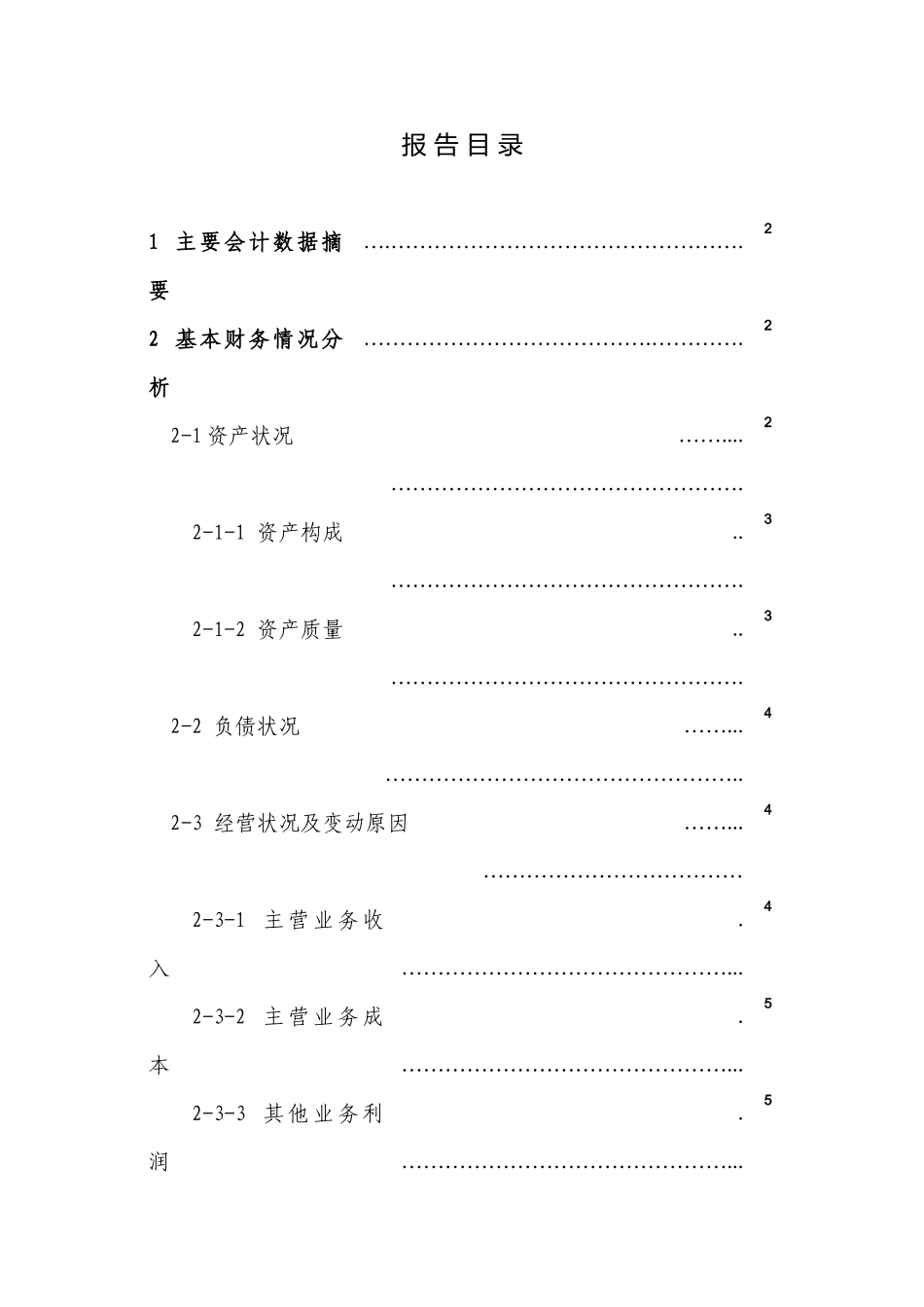 财务分析报告范本74211119_第1页
