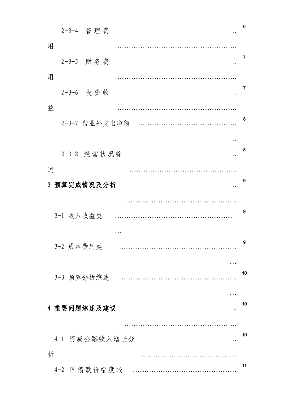 财务分析报告范本74211119_第2页