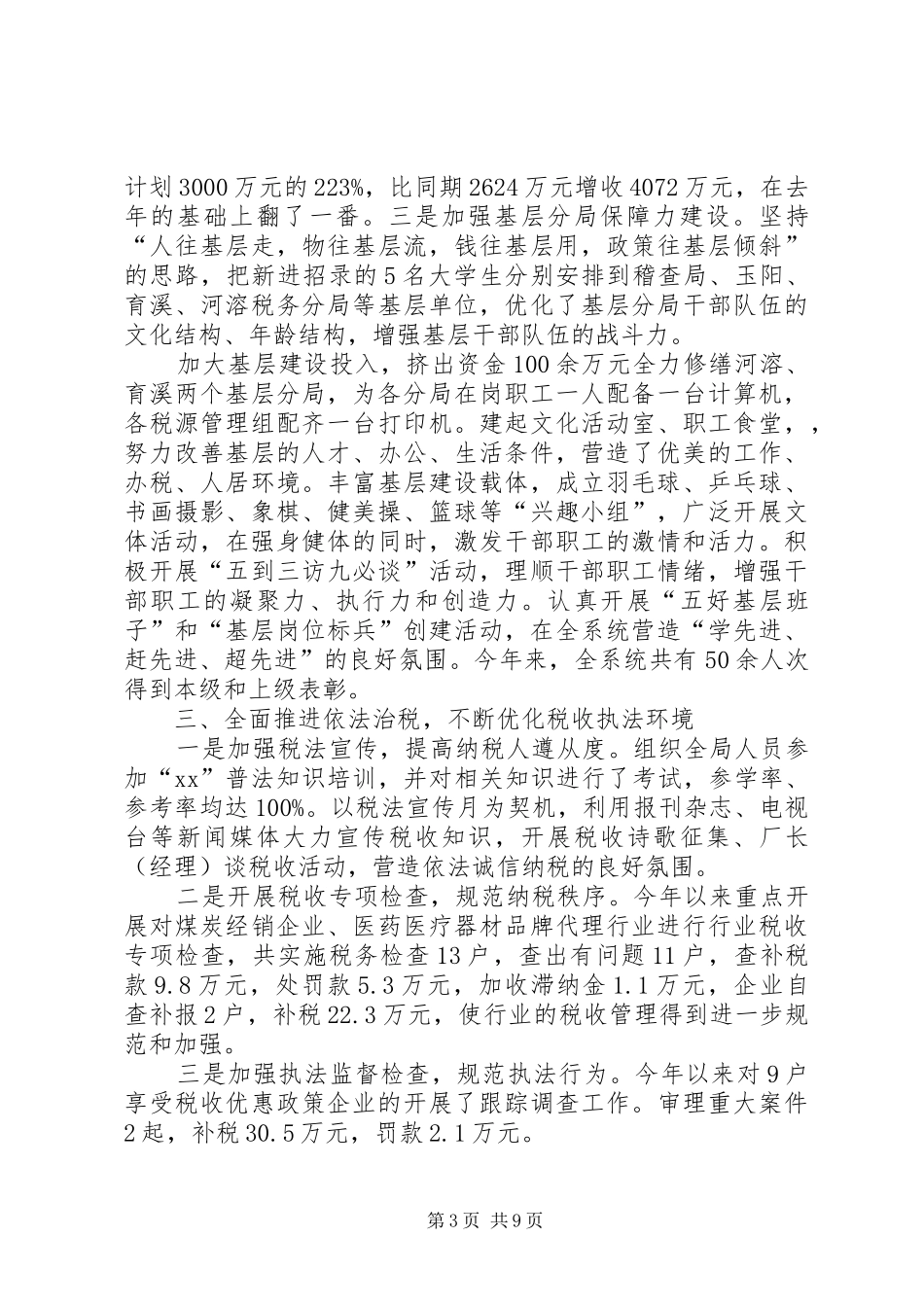 市税务局的工作总结_第3页