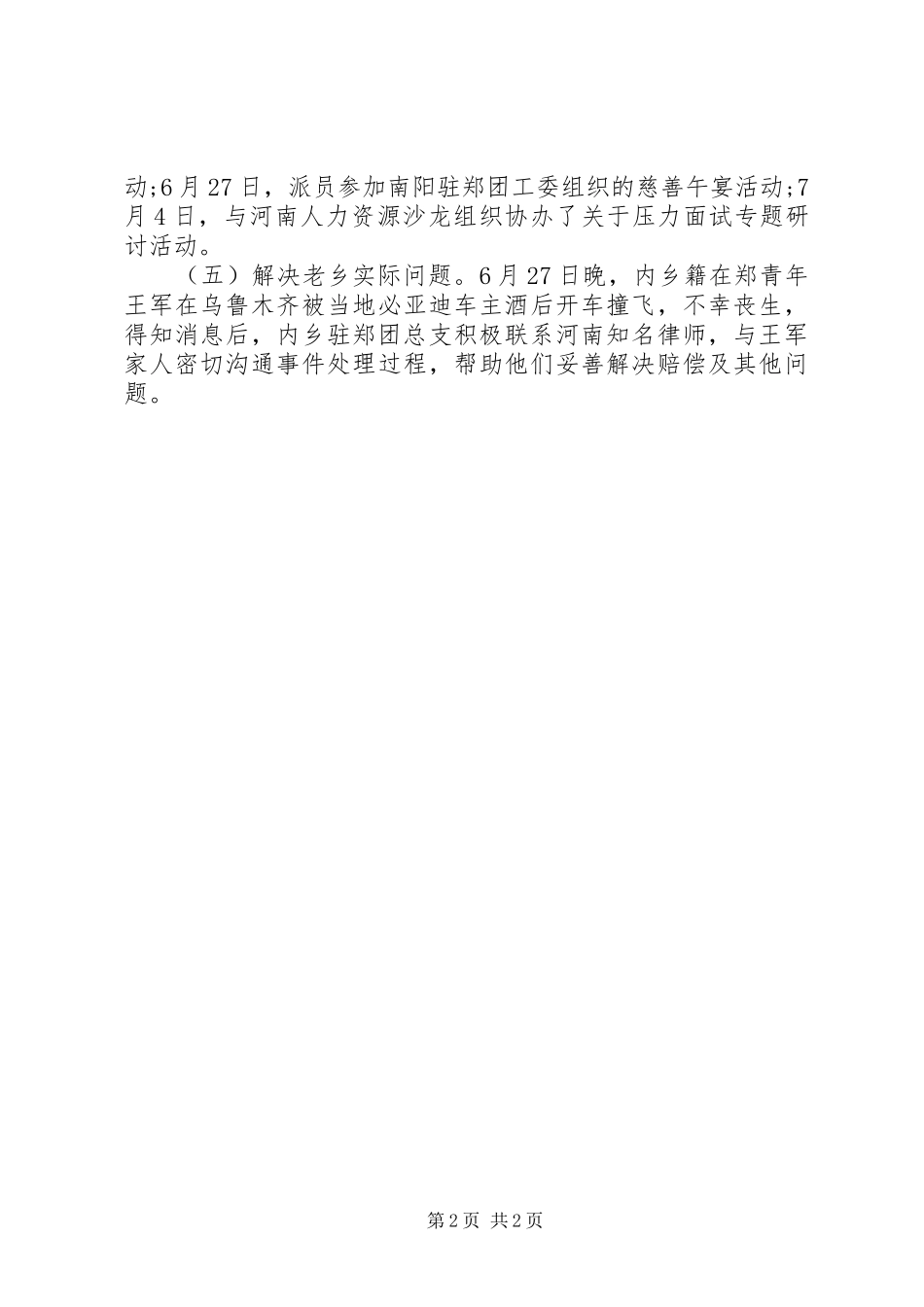 团总支上半年工作总结_第2页