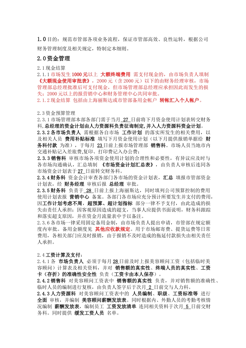 ES3400200市场管理部财务管理实施细则_第1页