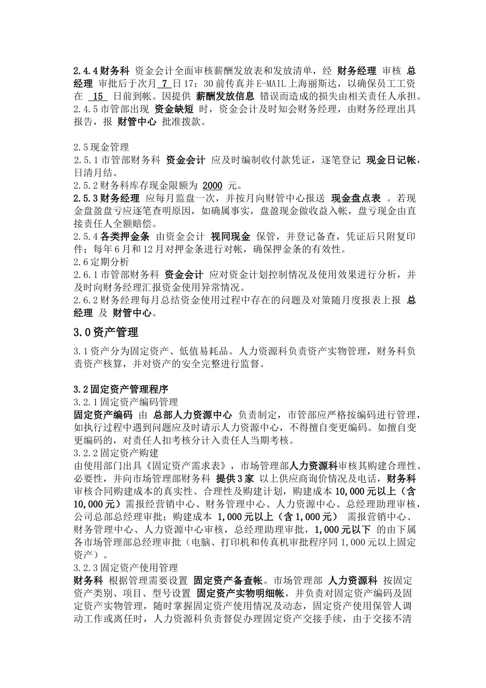 ES3400200市场管理部财务管理实施细则_第2页