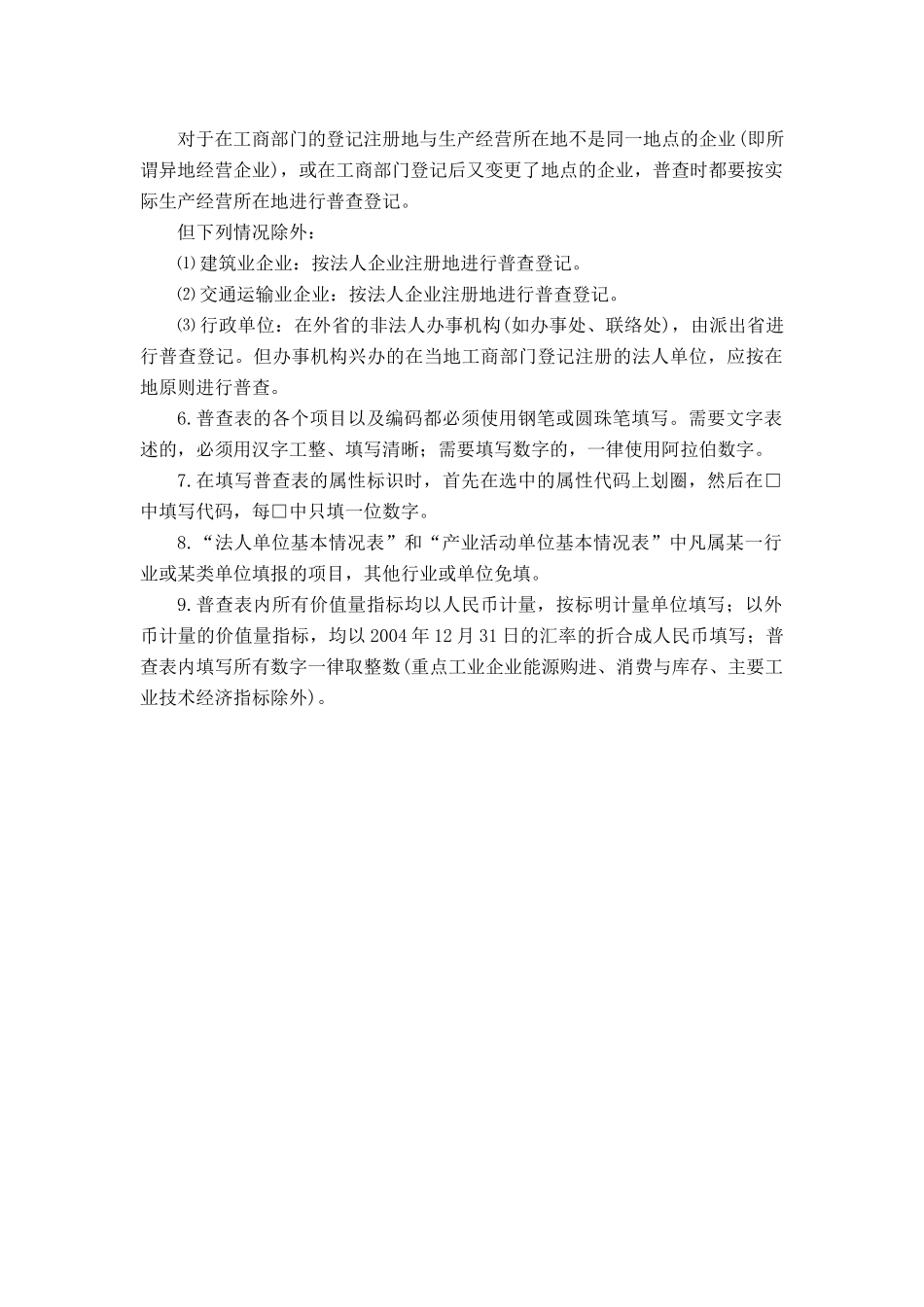 第一次全国经济普查表主要指标解释_第2页